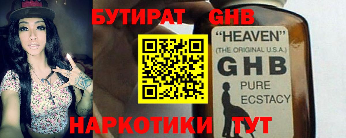 БУТИРАТ буратино Гудермес
