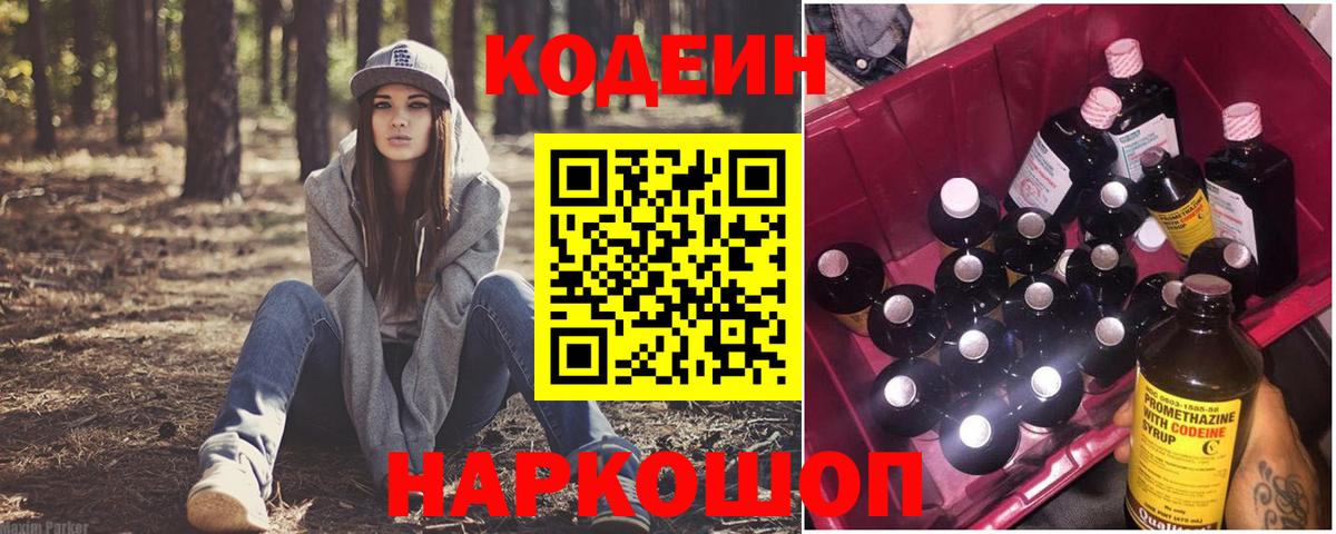 Кодеиновый сироп Lean напиток Lean (лин)  Codein Purple Drank  Вход с VPN  Гудермес 