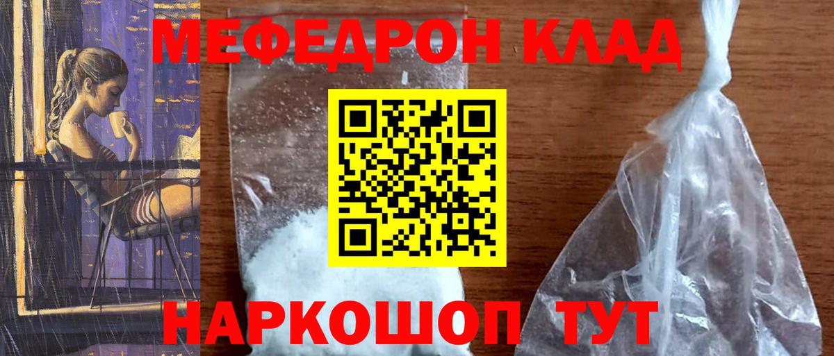 МЕФ mephedrone  МЯУ-МЯУ  МЕФ  Гудермес  Вход с VPN  Мефедрон мука 